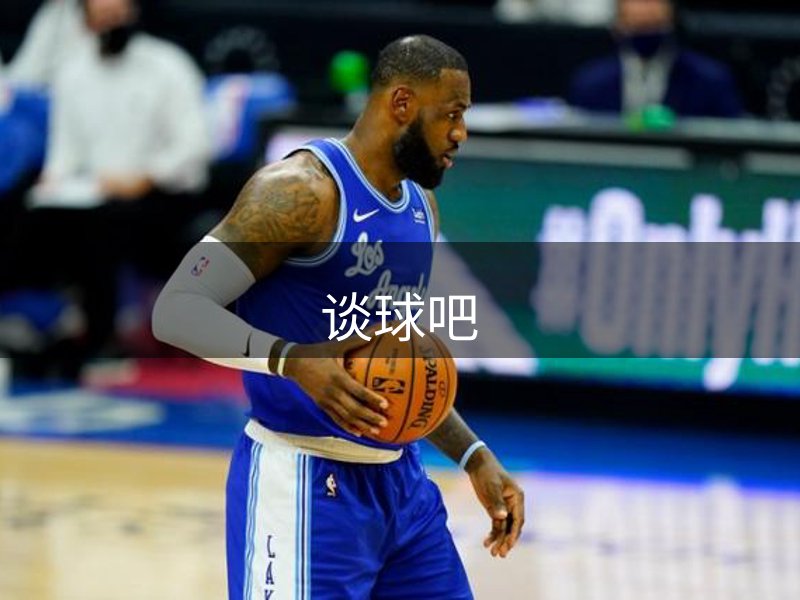 谈球吧·(中国)-官方网站